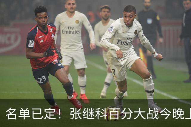 名单已定！张继科百分大战今晚上演，藏獒郑荣植十年后再次对决
