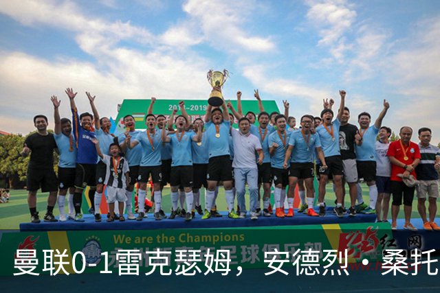 曼联0-1雷克瑟姆，安德烈·桑托斯7分最高，下半场青春风暴难挽败局