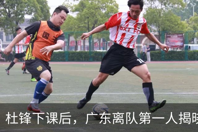 杜锋下课后，广东离队第一人揭晓，范子铭一票否决离开北京队