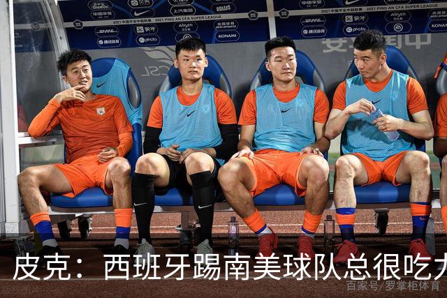 皮克：西班牙踢南美球队总很吃力，梅西若卫冕能完成生涯完美闭环