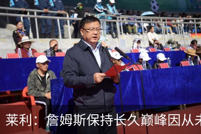 莱利：詹姆斯保持长久巅峰因从未受过大伤 他在很多方面都很忠诚