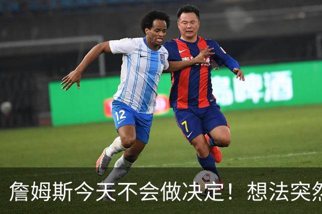 詹姆斯今天不会做决定！想法突然改变又得重新考量 黑贝回应爆料失败