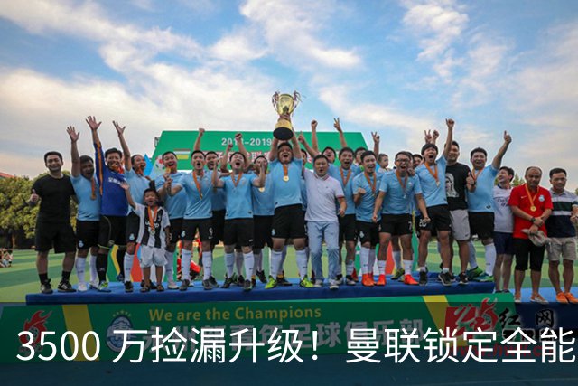 3500 万捡漏升级！曼联锁定全能神腰，全面碾压 5000 万新援